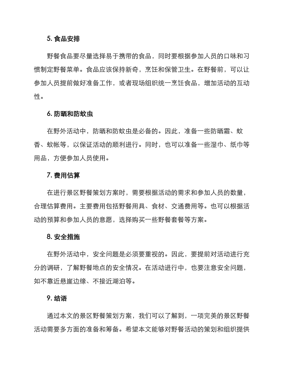 景区野餐策划方案_第2页