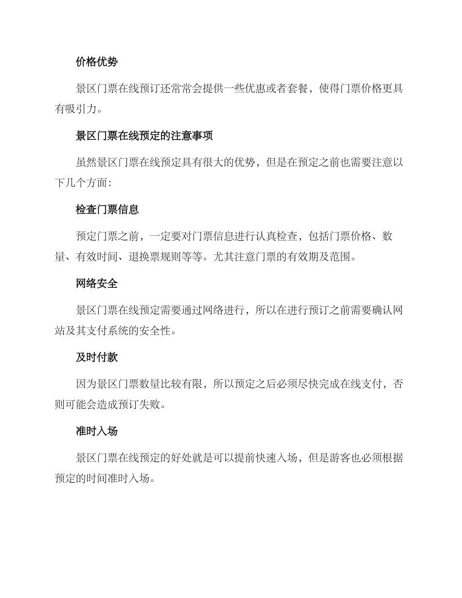 景区门票预购方案_第2页