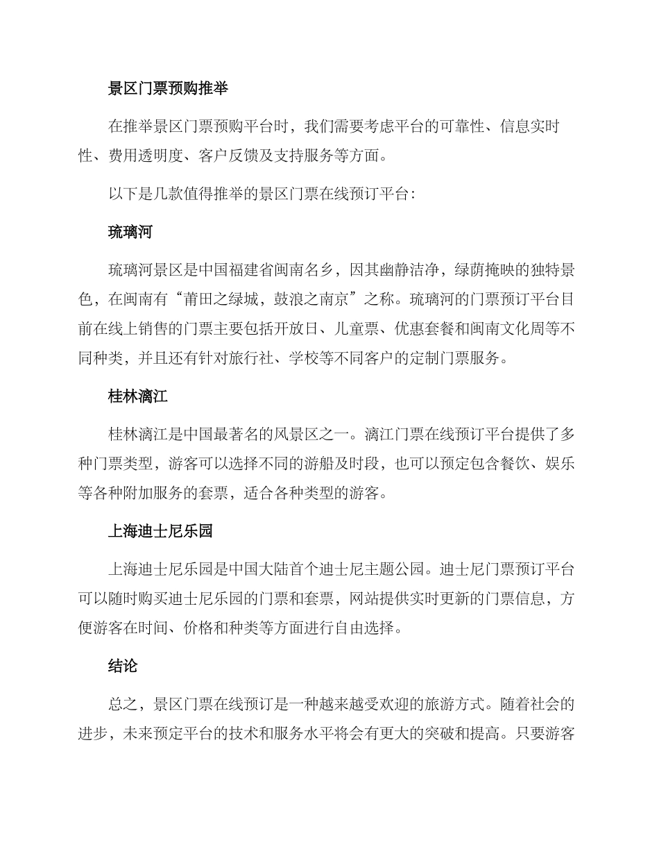 景区门票预购方案_第3页