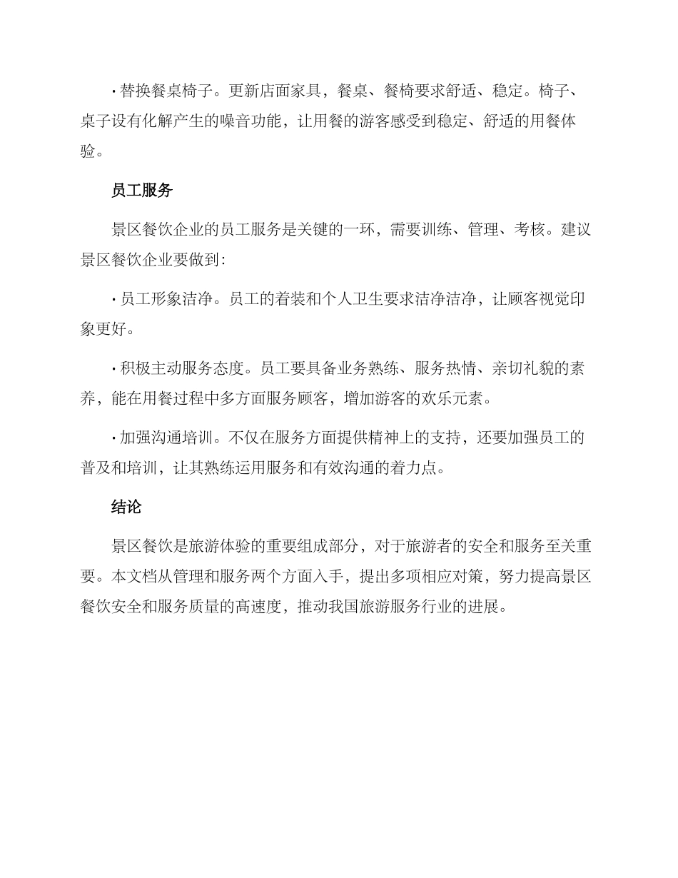 景区餐饮安全行动方案_第3页