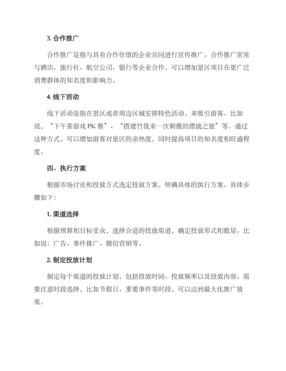 景区项目投放方案_第2页