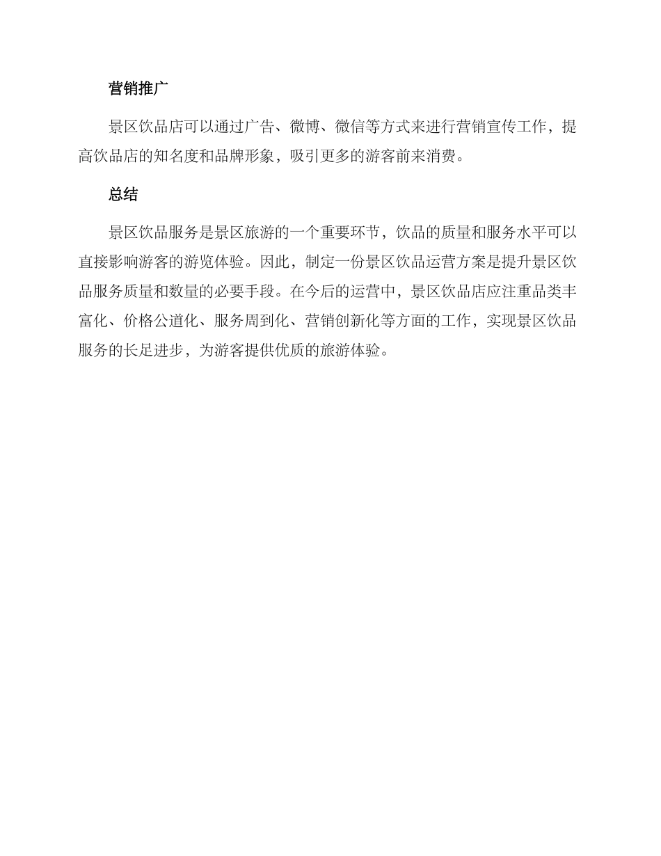 景区饮品运营方案_第3页