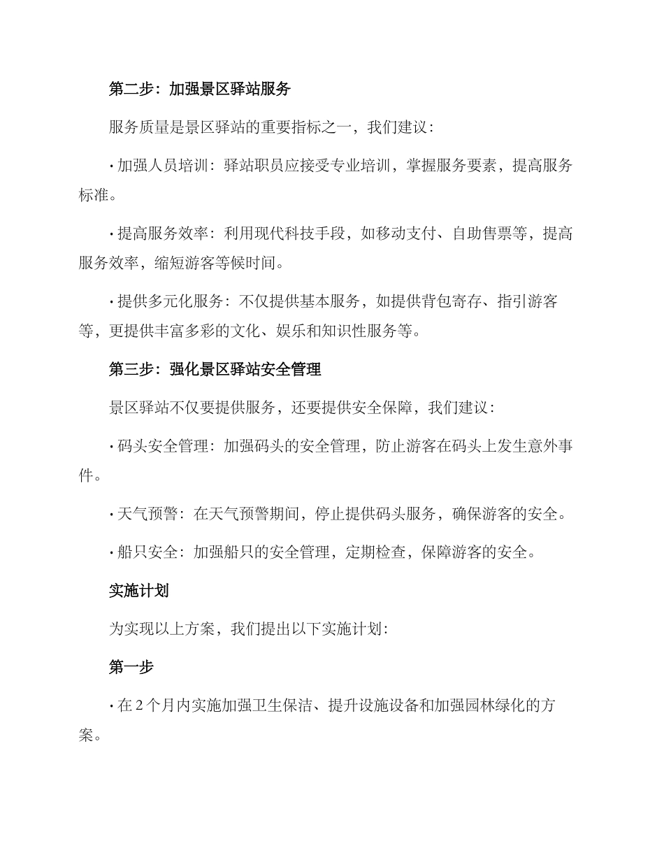 景区驿站提升方案_第2页