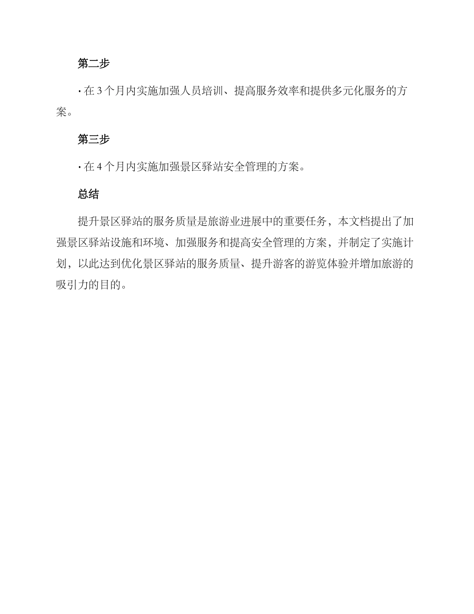 景区驿站提升方案_第3页