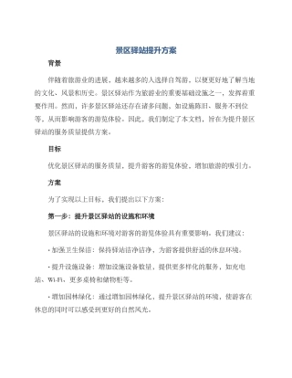 景区驿站提升方案