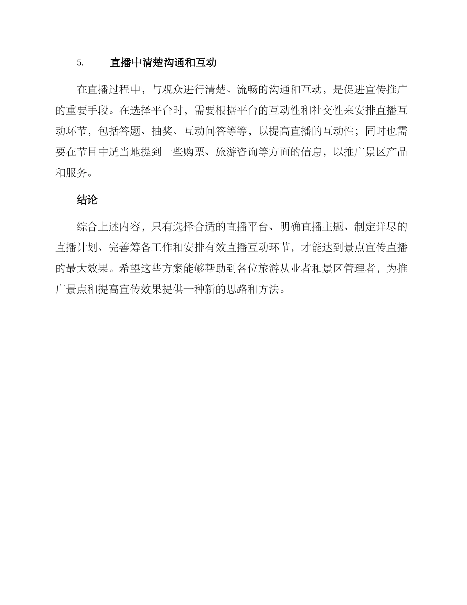 景点宣传直播方案_第3页