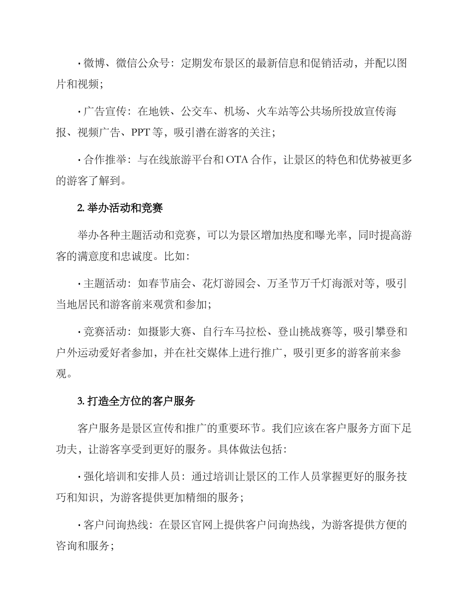 景点宣传策划方案_第2页