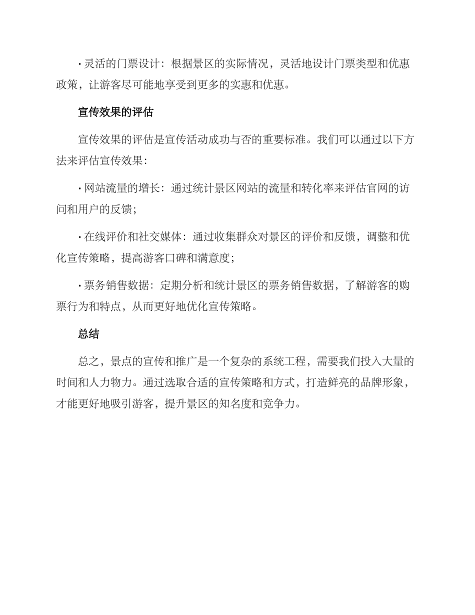 景点宣传策划方案_第3页