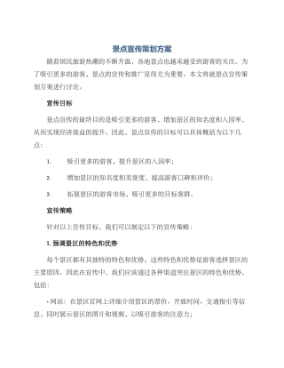 景点宣传策划方案