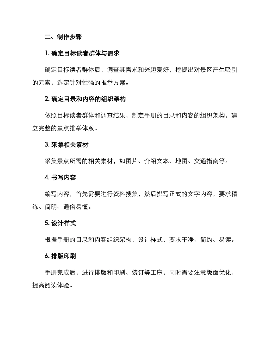 景点推荐手册制作方案_第2页