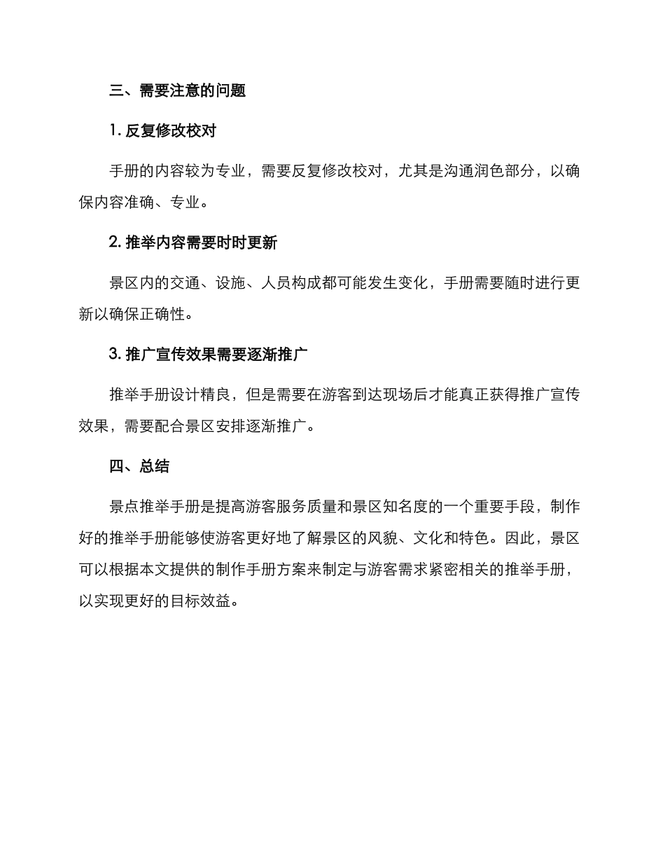 景点推荐手册制作方案_第3页