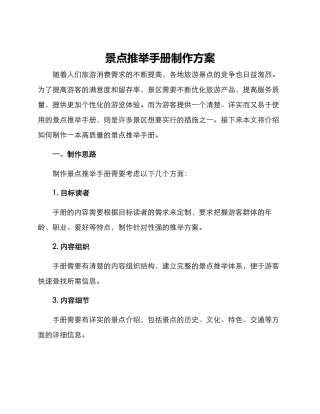 景点推荐手册制作方案