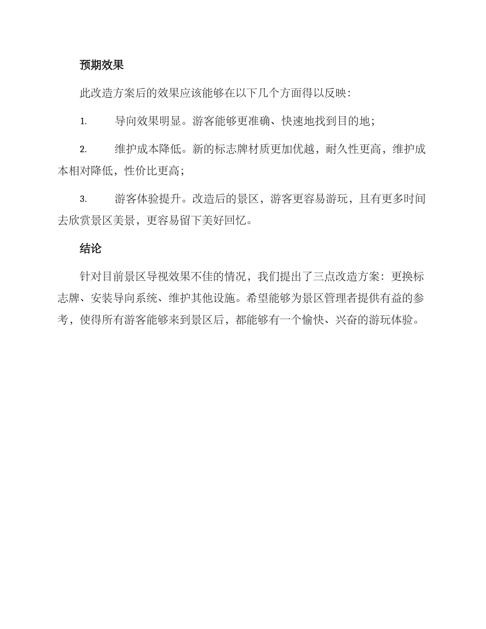 景点导视改造方案_第2页