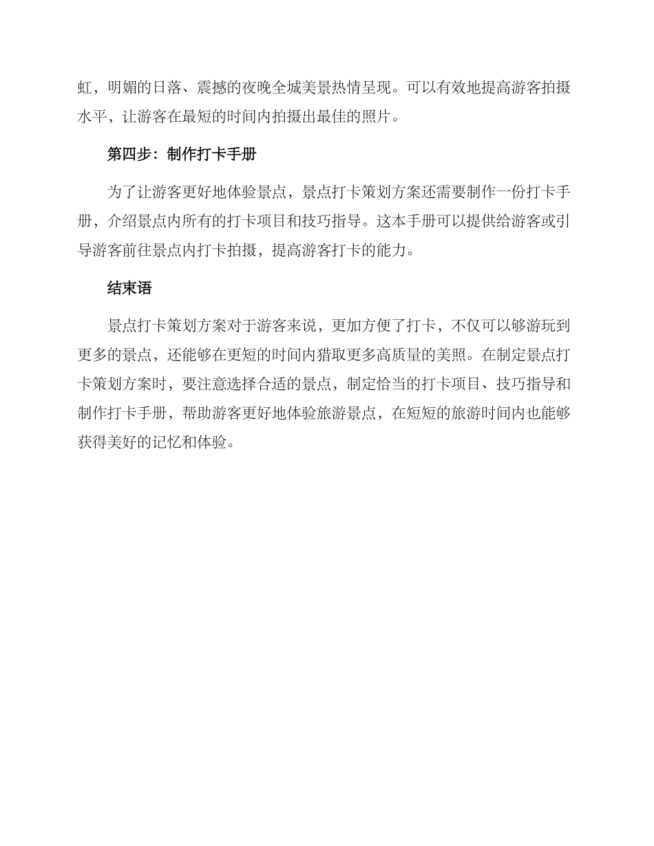景点打卡策划方案_第2页
