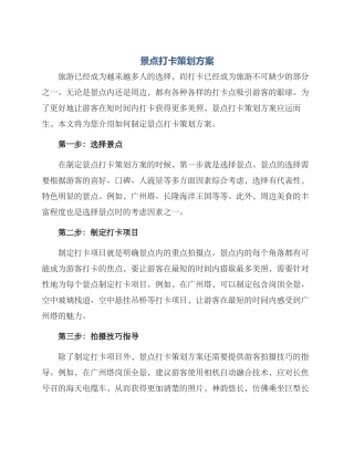 景点打卡策划方案