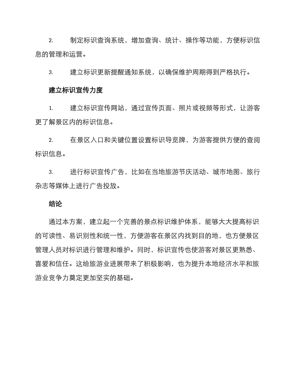 景点标识维护方案_第3页