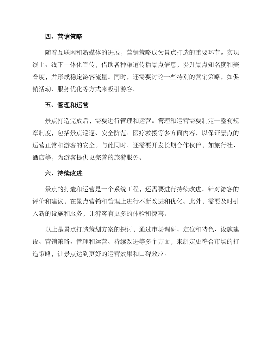 景点打造策划方案_第2页