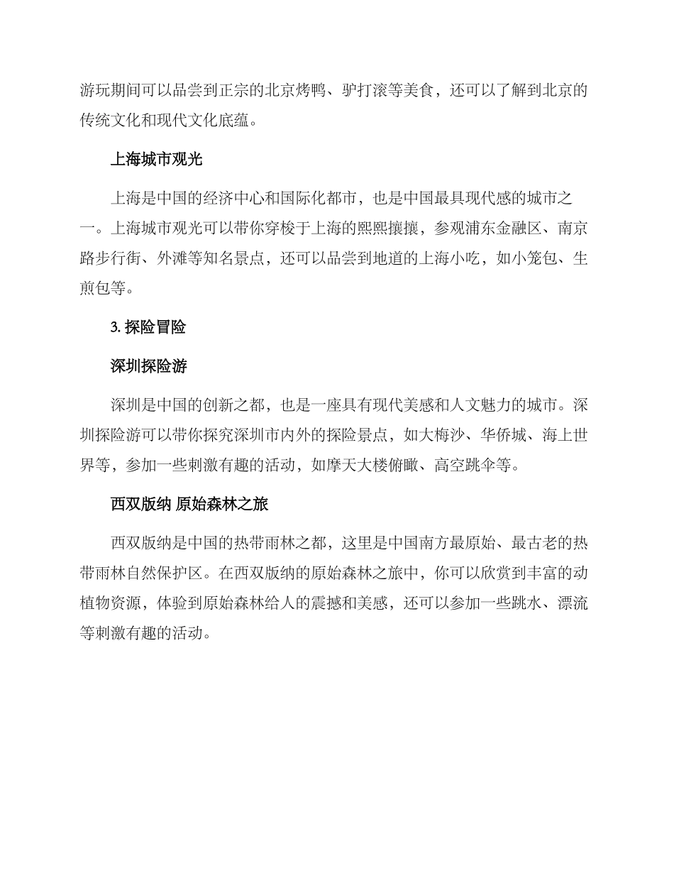 景点推荐活动方案_第2页