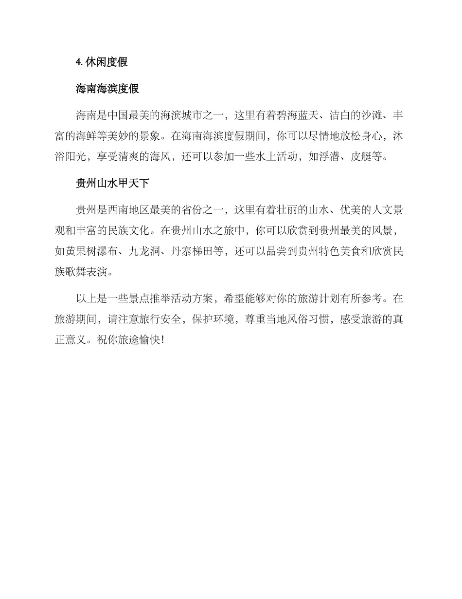 景点推荐活动方案_第3页