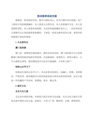景点推荐活动方案