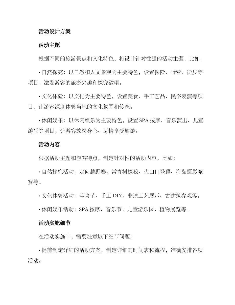 景点活动设计方案_第2页