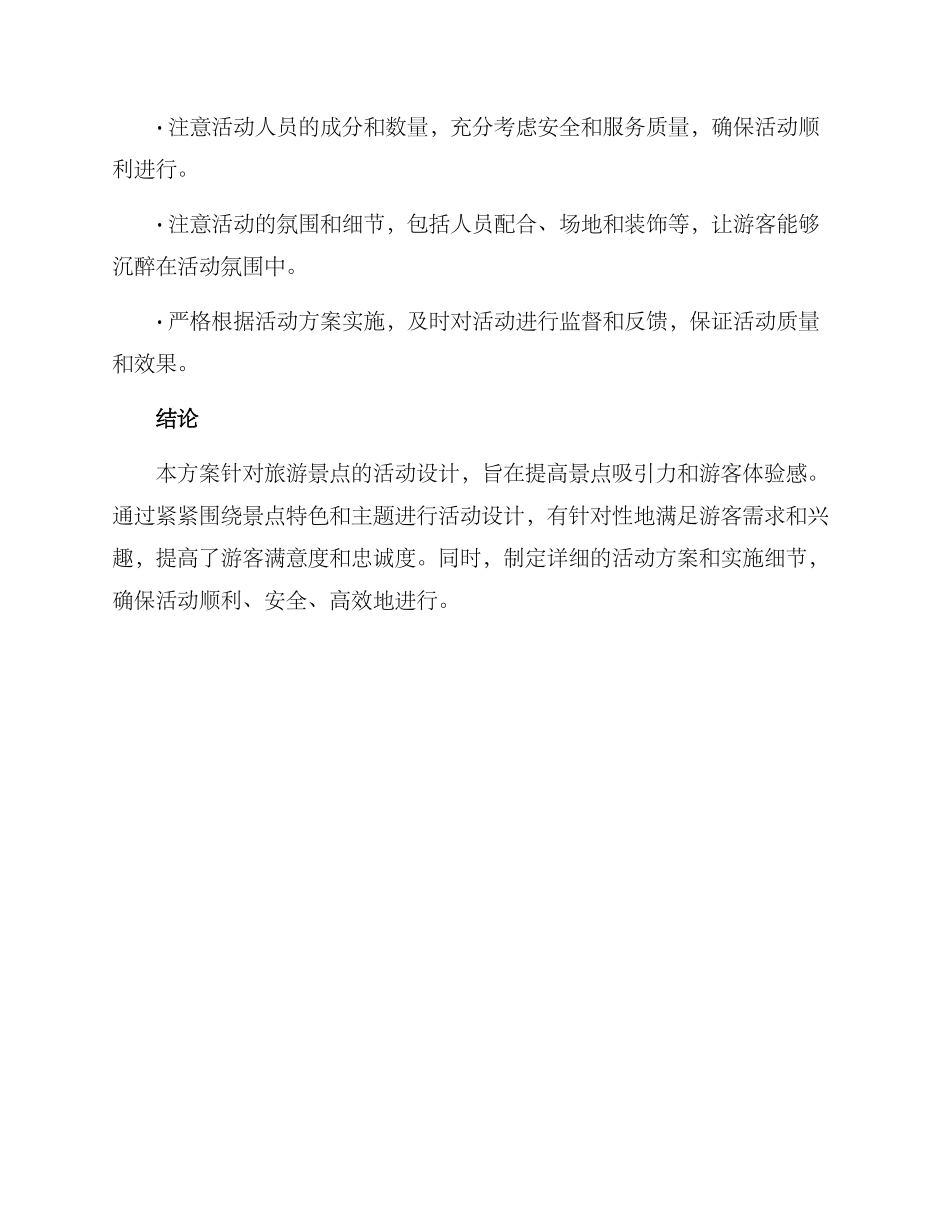 景点活动设计方案_第3页