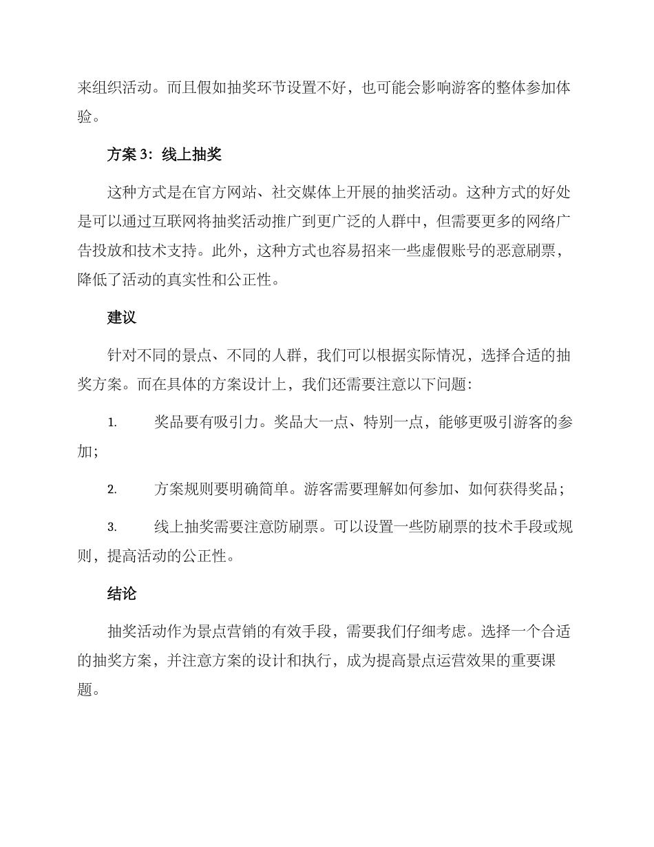 景点活动抽奖方案_第2页