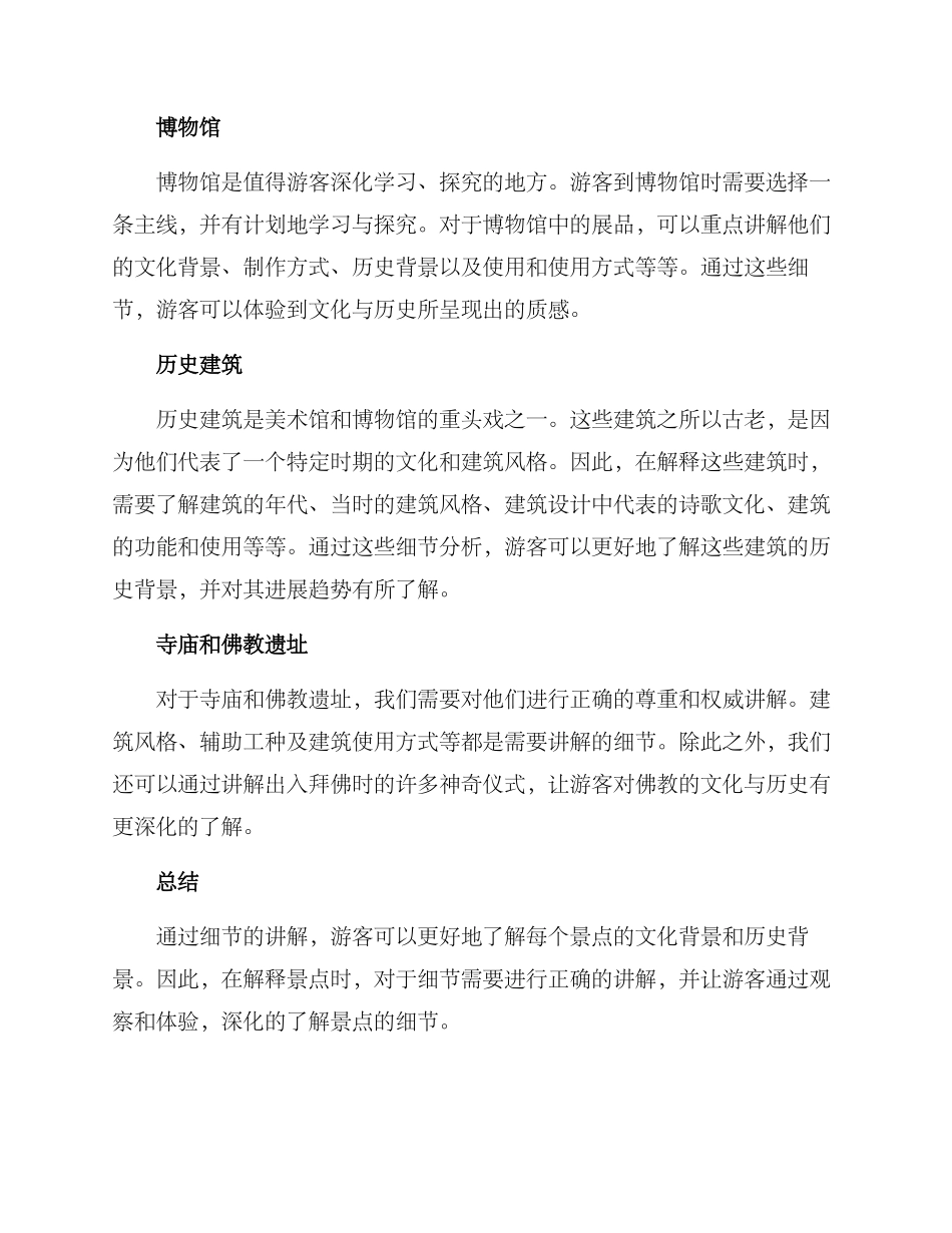 景点细节讲解方案_第2页