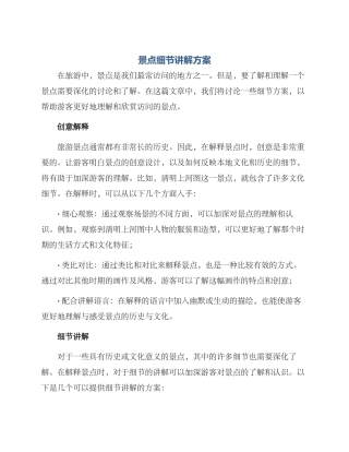景点细节讲解方案