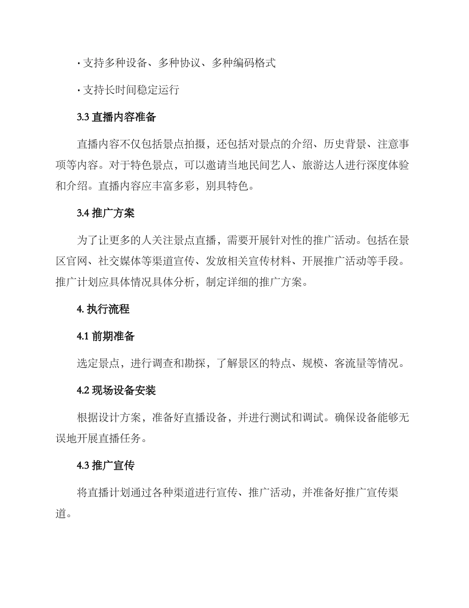 景点直播策划方案_第2页