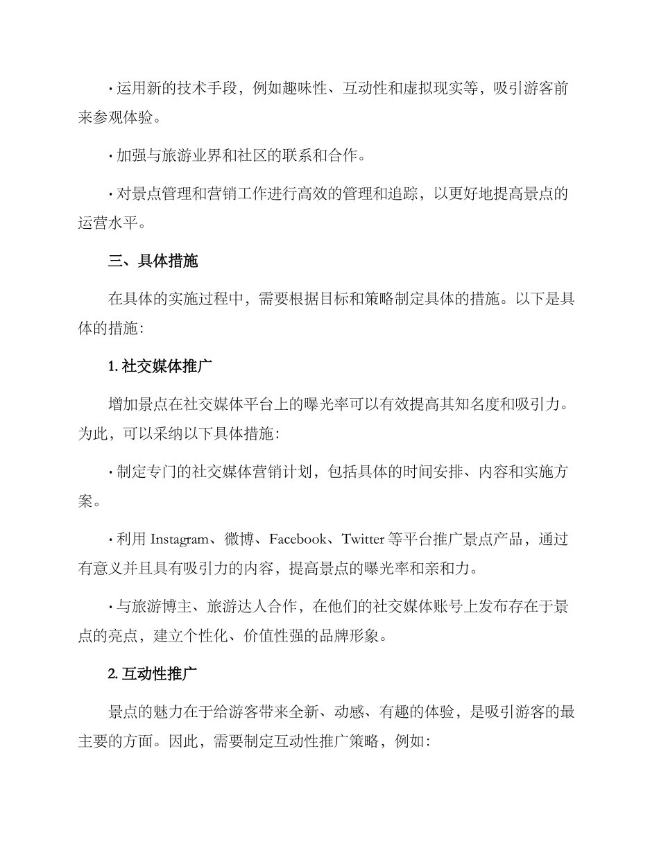 景点营销管理方案_第2页
