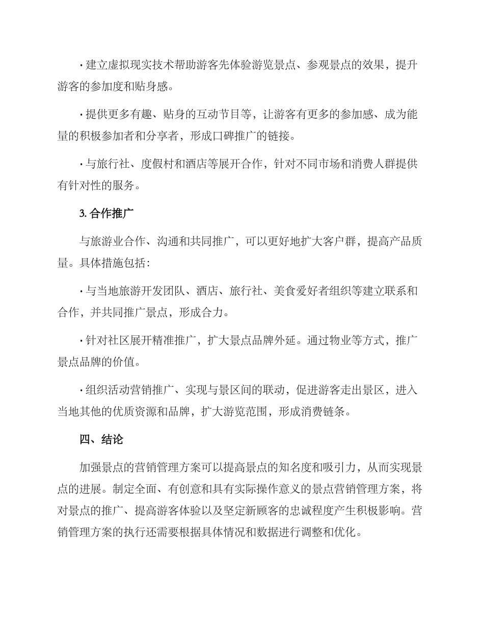 景点营销管理方案_第3页