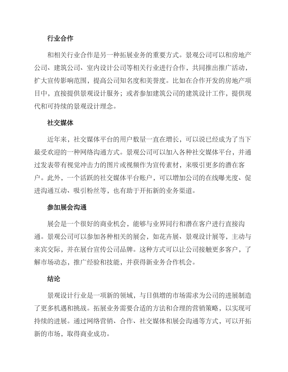 景观业务开拓方案_第2页