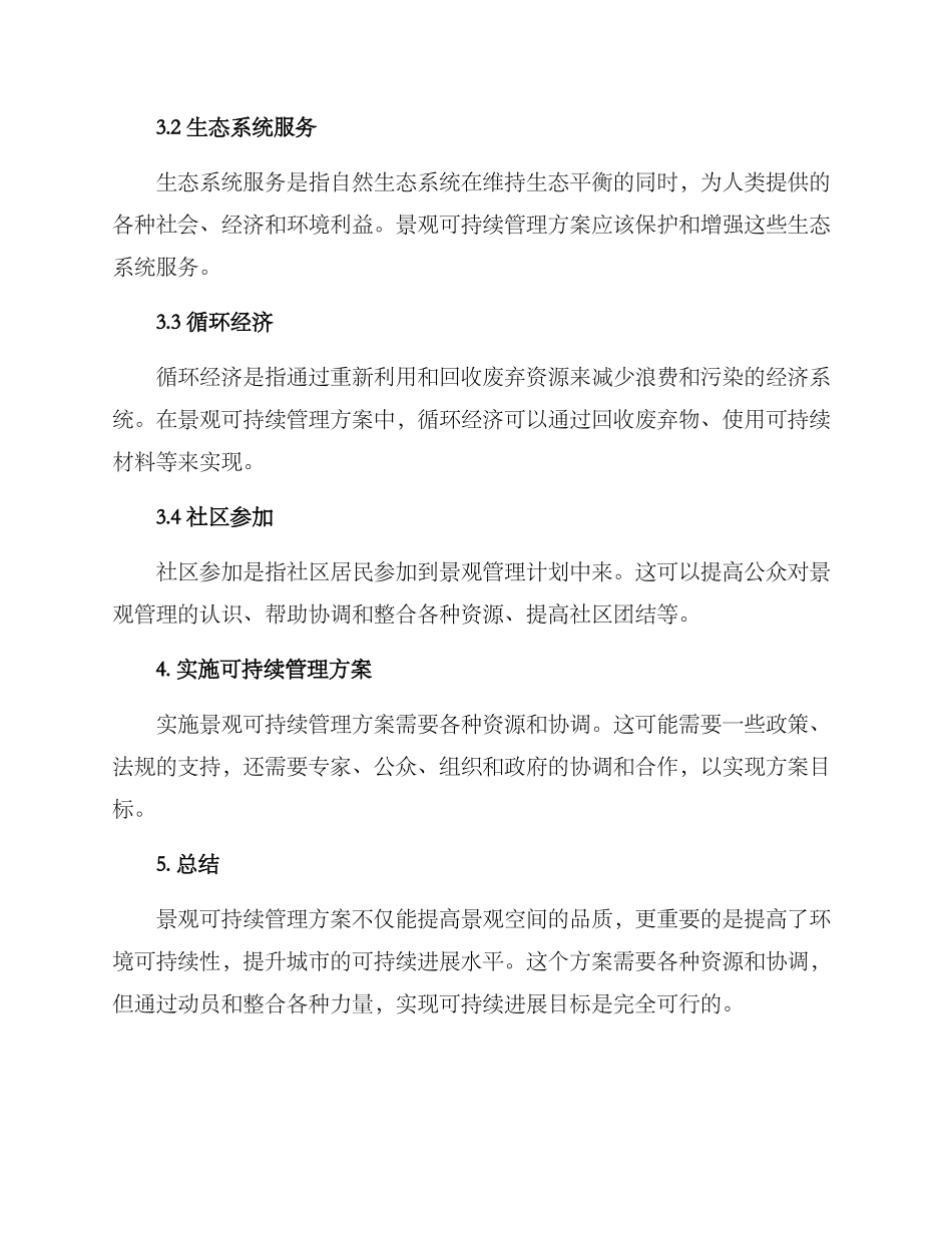 景观可持续管理方案_第2页