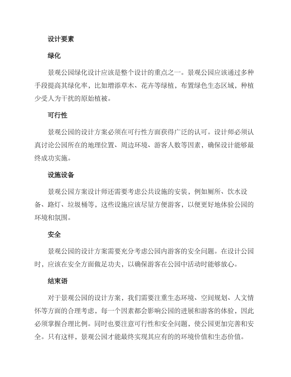 景观公园方案_第2页