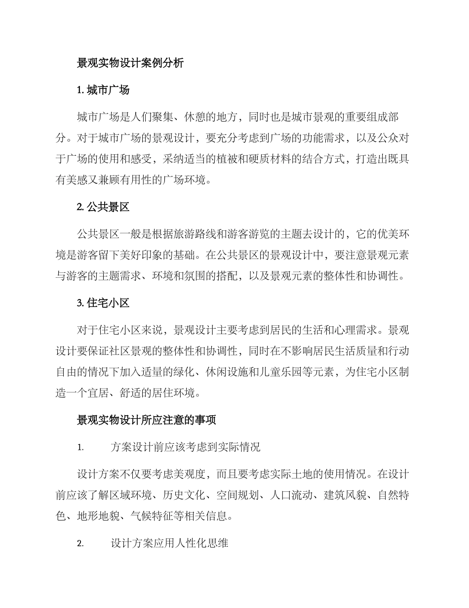 景观实物设计方案_第2页