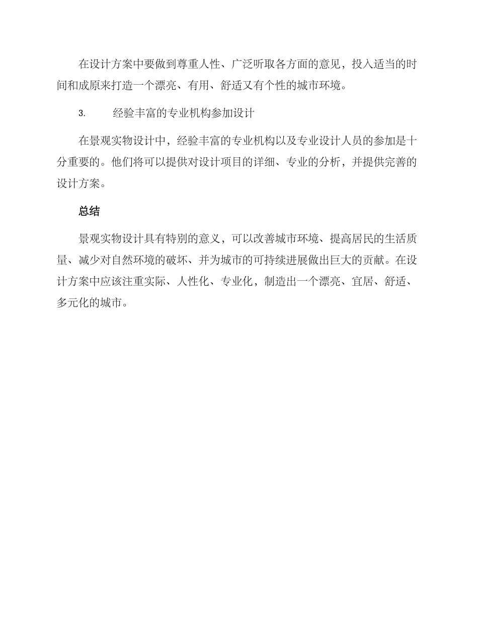 景观实物设计方案_第3页