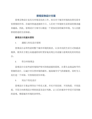 景观实物设计方案