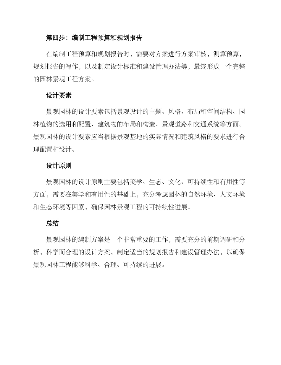景观园林编制方案_第2页