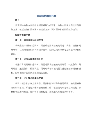景观园林编制方案