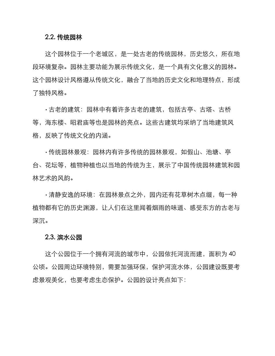 景观园林方案案例分析_第2页