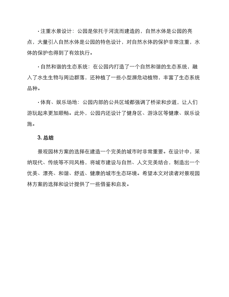 景观园林方案案例分析_第3页