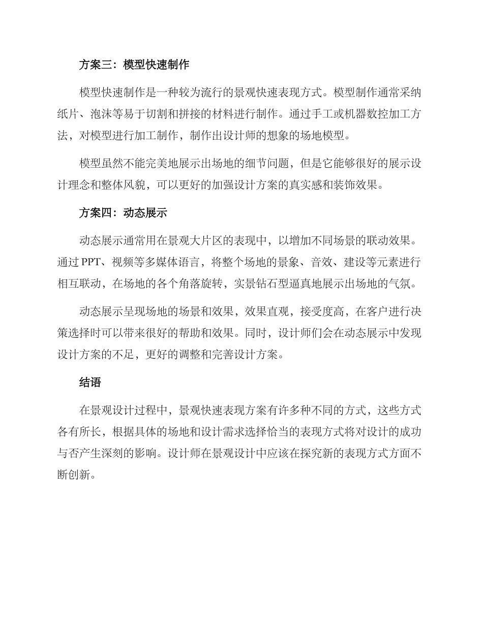 景观快速表现方案_第2页