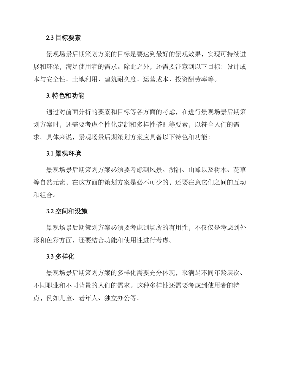 景观场景后期策划方案_第2页