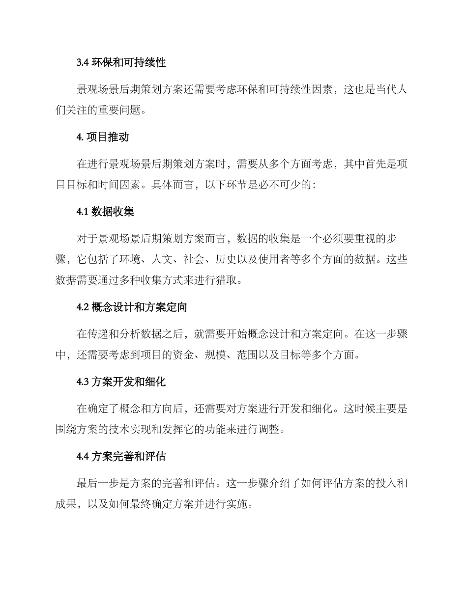 景观场景后期策划方案_第3页