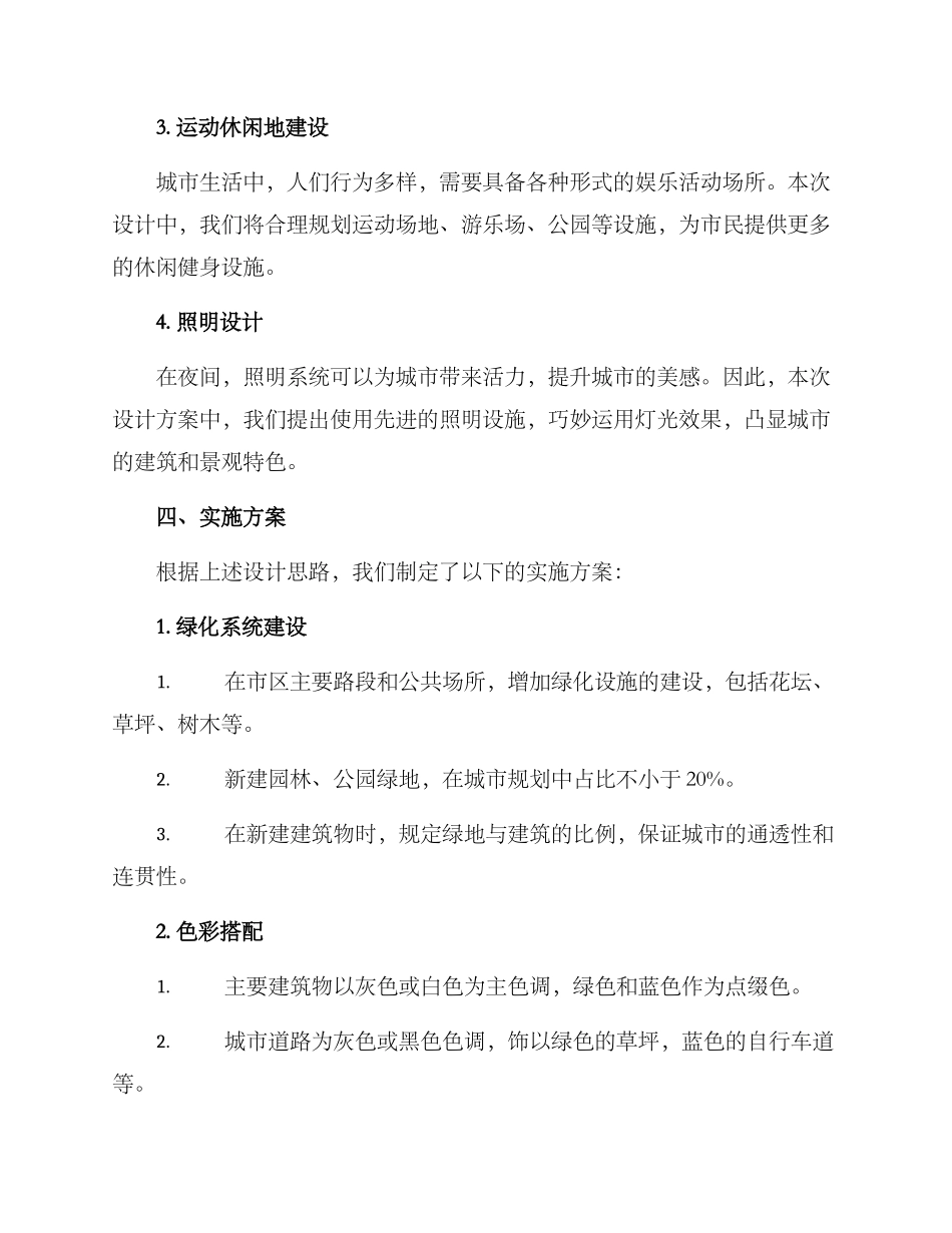 景观建设方案汇报_第2页