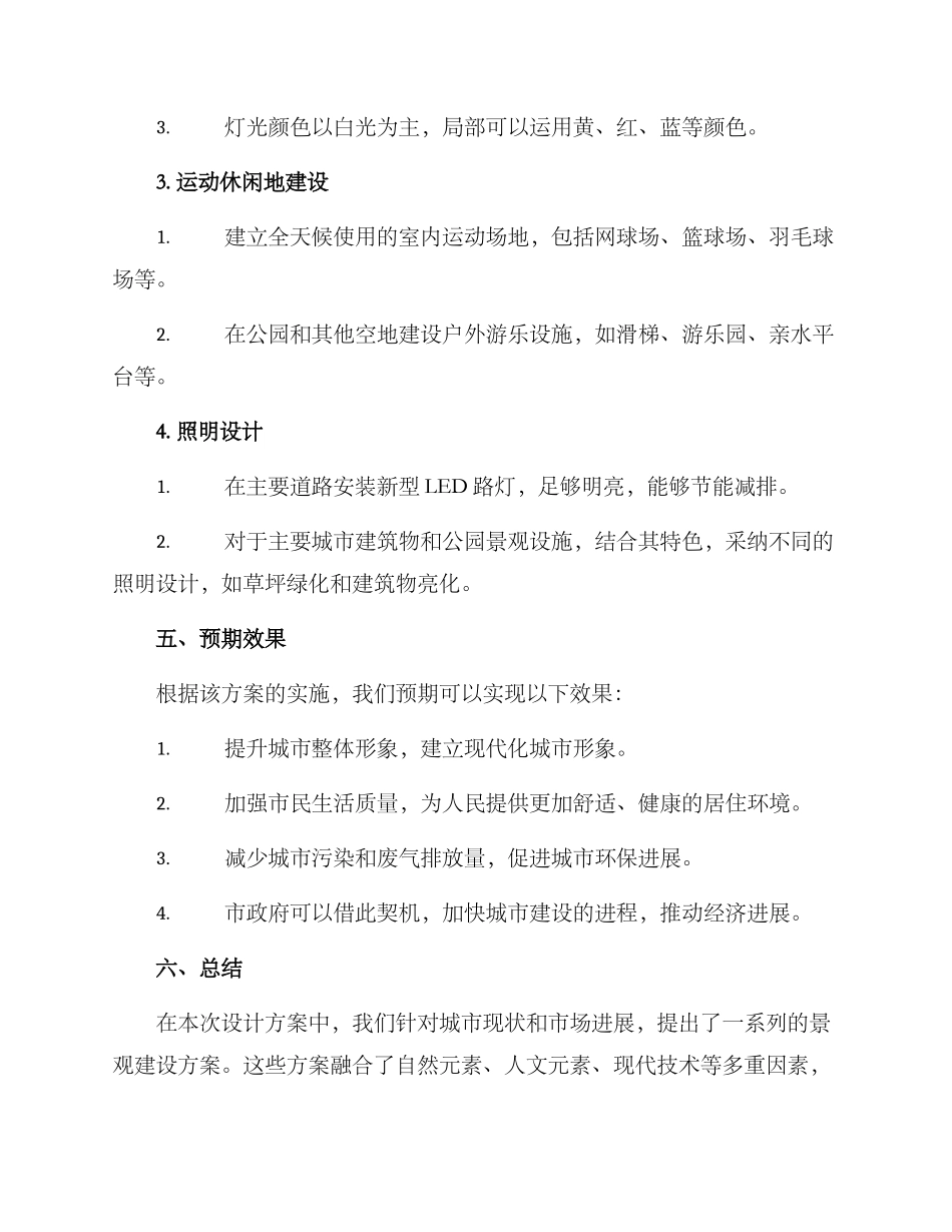 景观建设方案汇报_第3页