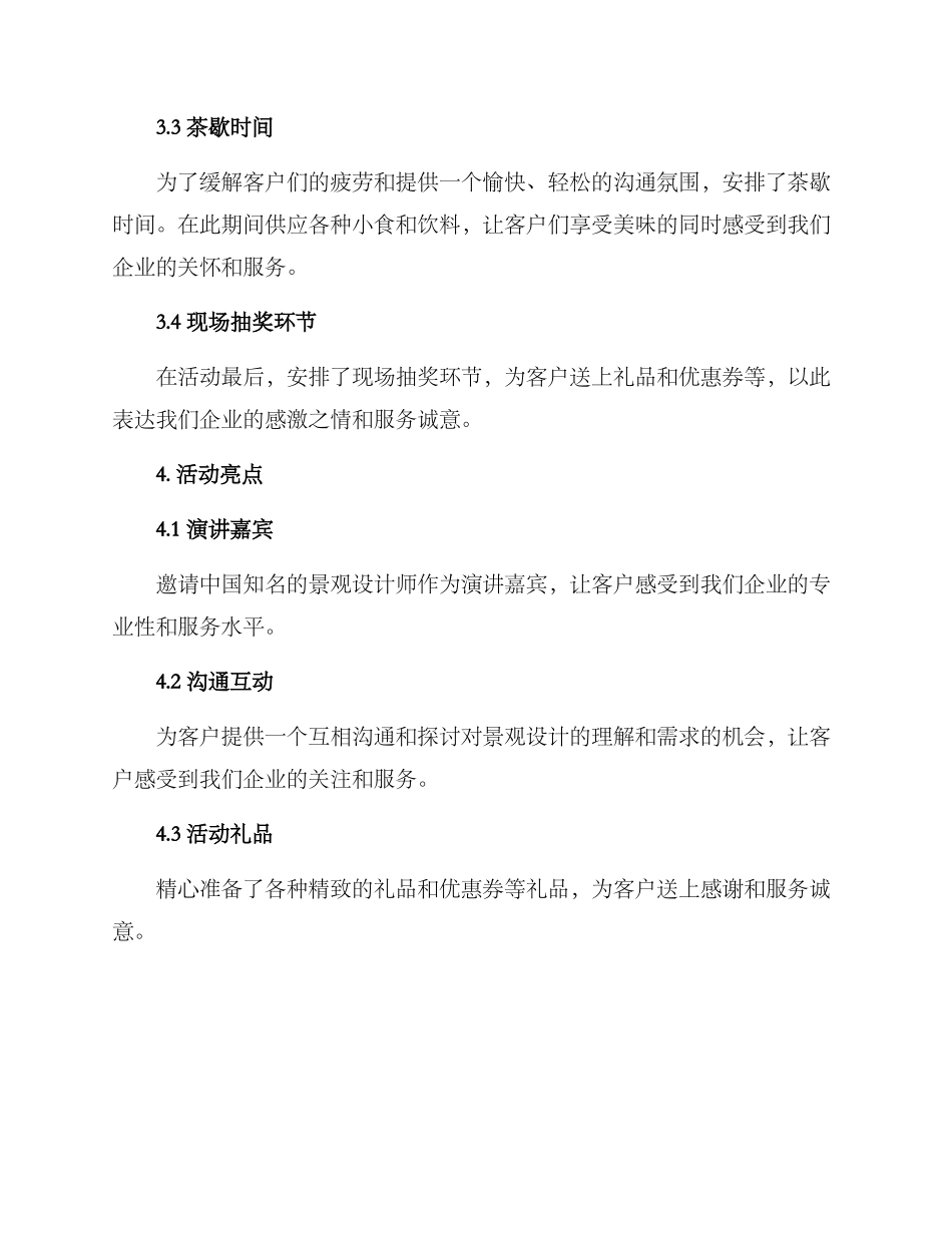 景观客户活动方案_第2页