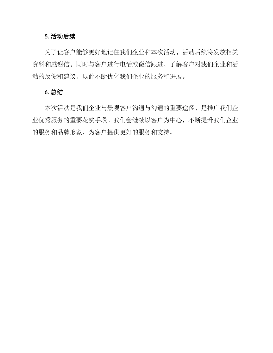 景观客户活动方案_第3页