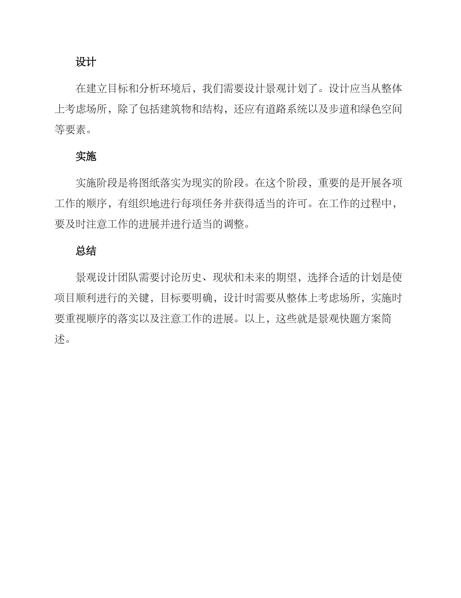 景观快题方案简述_第2页